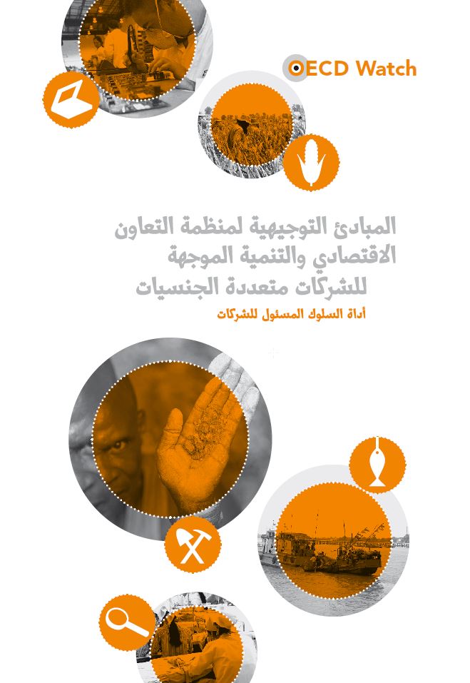 OECD Guidelines and Complaints now available in Arabic and Burmese
